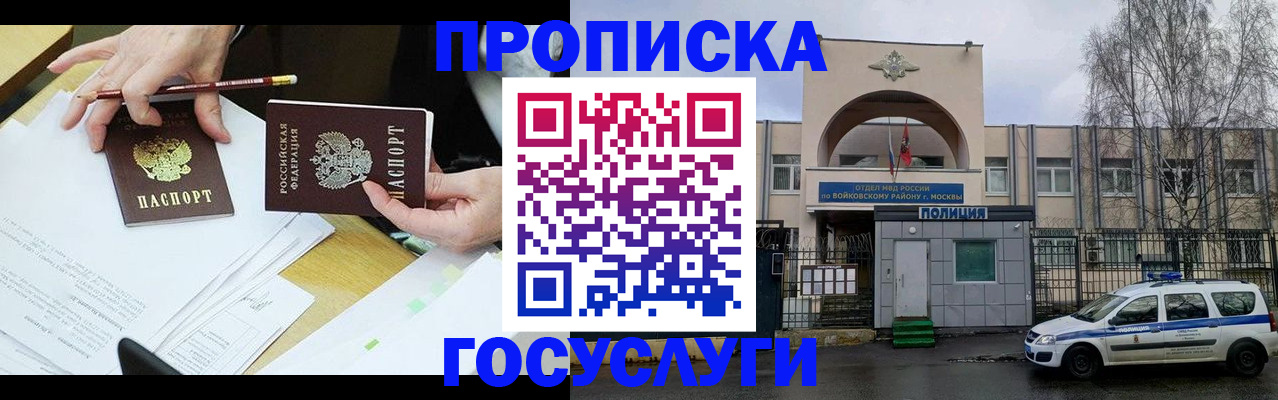 прописка от собственника в Каменке