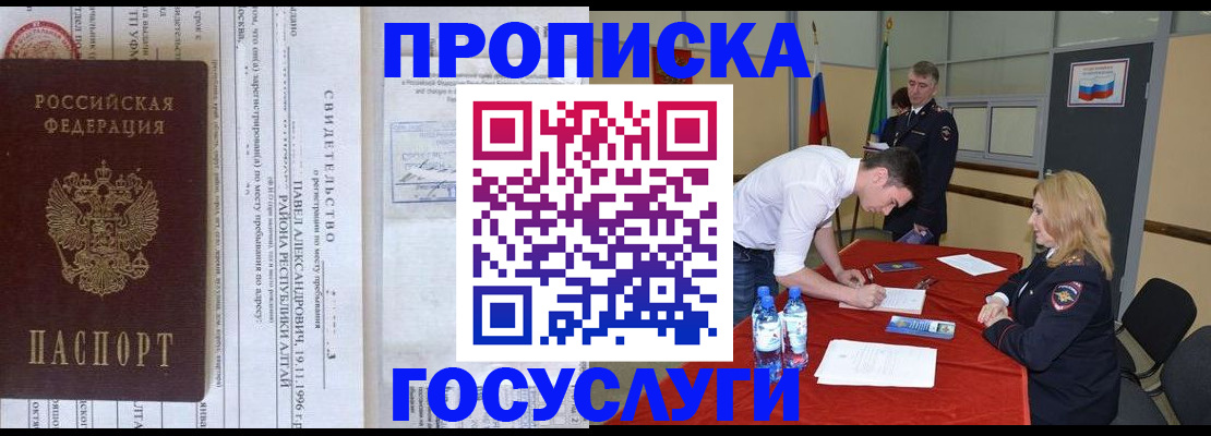 временная регистрация купить в Каменке